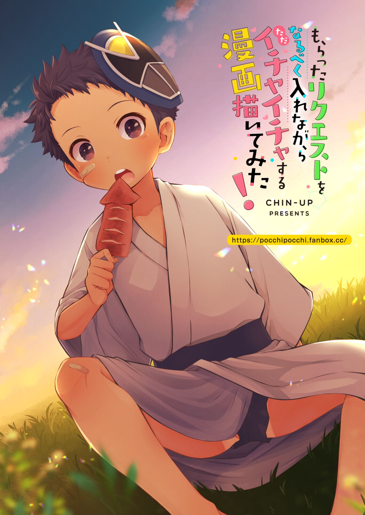 Moratta Request o Narubeku Ire nagara Tada Ichaicha Suru Manga o Egaite Mita!! page 3 full
