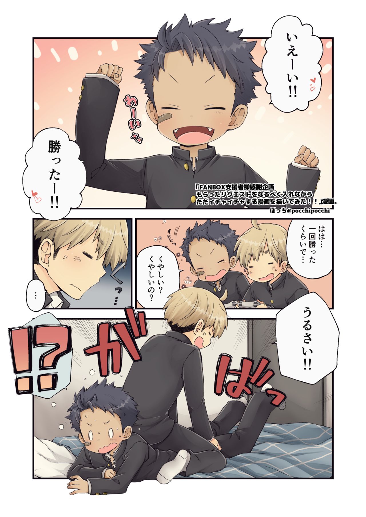 Moratta Request o Narubeku Ire nagara Tada Ichaicha Suru Manga o Egaite Mita!! page 5 full