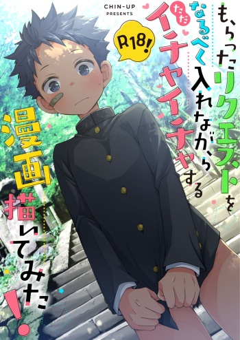 [CHIN-UP (Pocchi)] Moratta Request o Narubeku Ire nagara Tada Ichaicha Suru Manga o Egaite Mita!! [Digital] cover