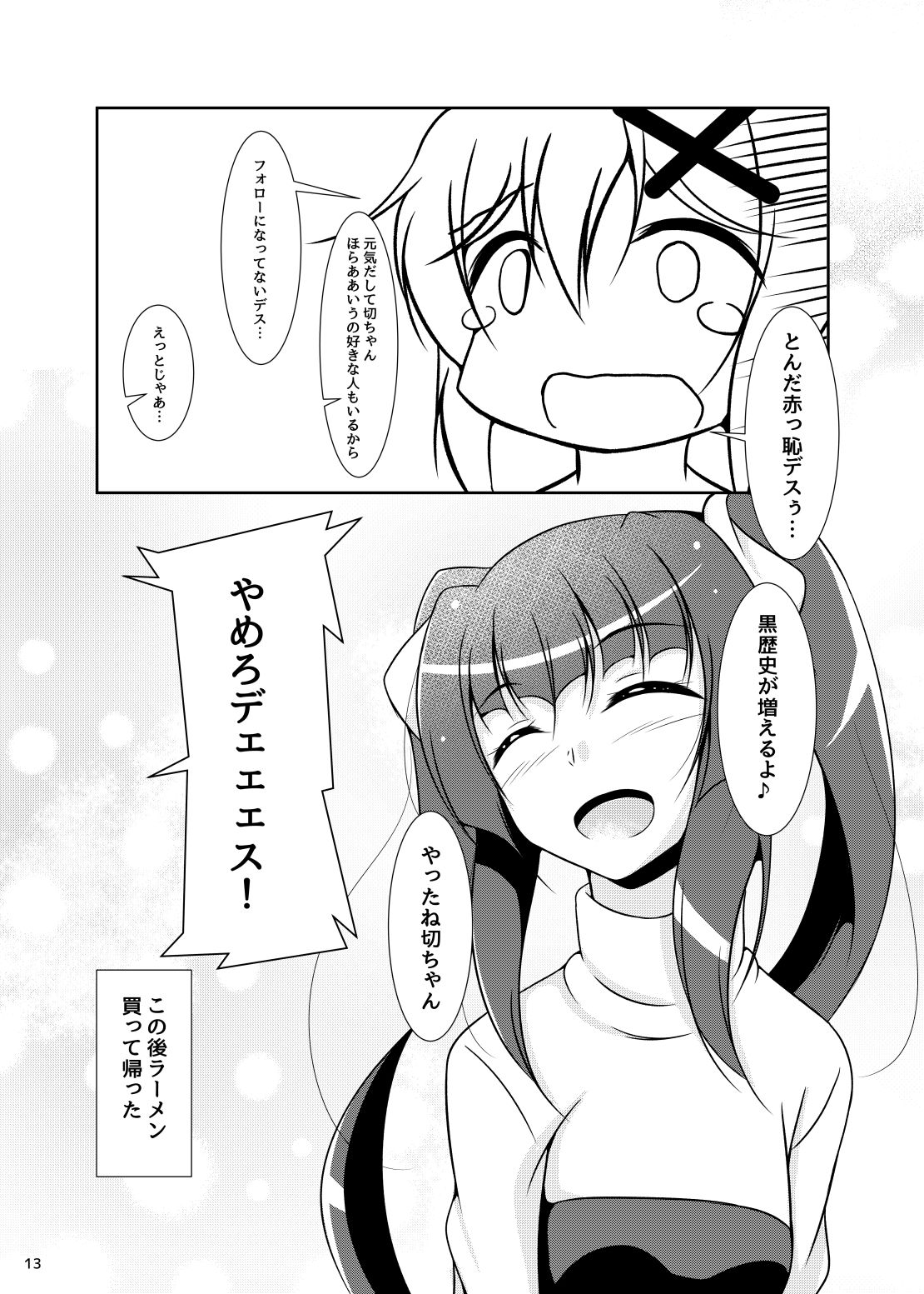 298 Yen x 30-ka = 8940 Yen page 12 full
