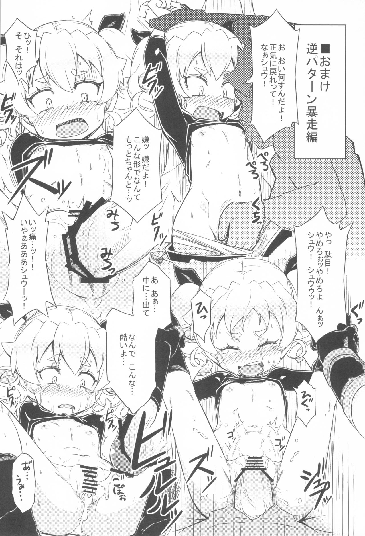 Mori no Kinoko ni Goyoujin page 12 full