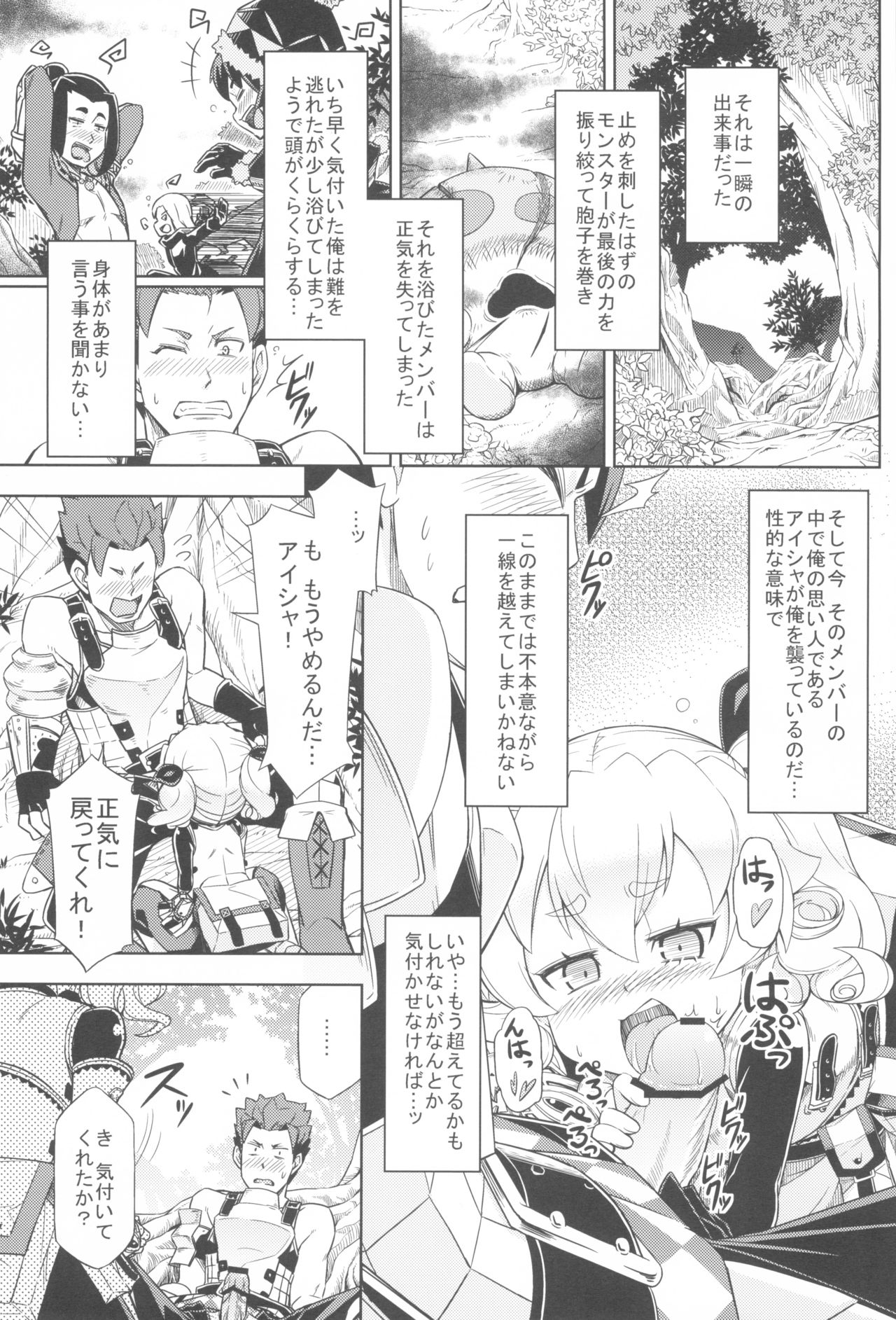 Mori no Kinoko ni Goyoujin page 3 full