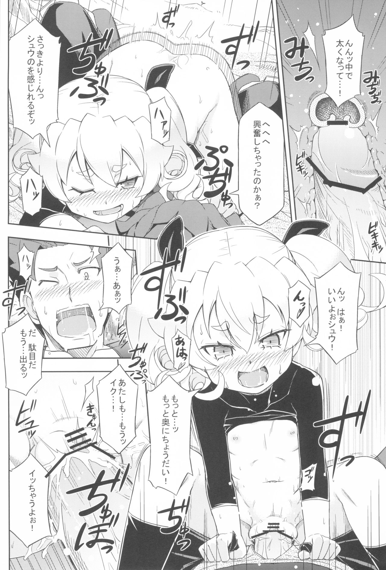 Mori no Kinoko ni Goyoujin page 8 full