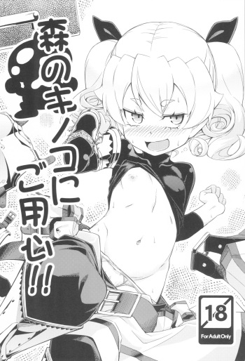 (C83) [SECREDER (Jingai Modoki)] Mori no Kinoko ni Goyoujin (Etrian Odyssey series) cover