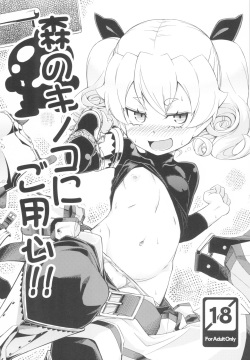 Mori no Kinoko ni Goyoujin