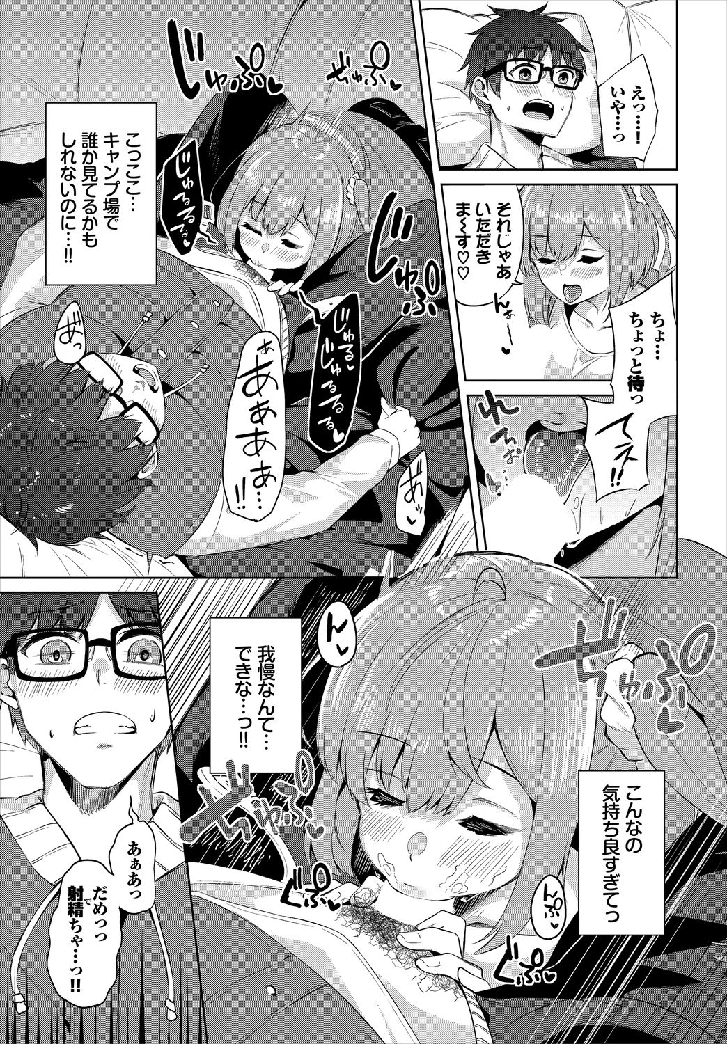 H Camp ~Yarimoku Yagai Katsudou Nisshi~ Ch. 1 page 11 full