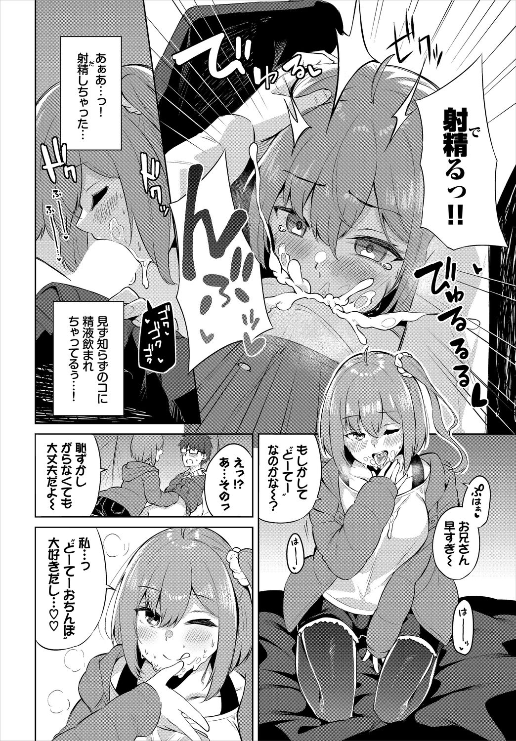 H Camp ~Yarimoku Yagai Katsudou Nisshi~ Ch. 1 page 12 full
