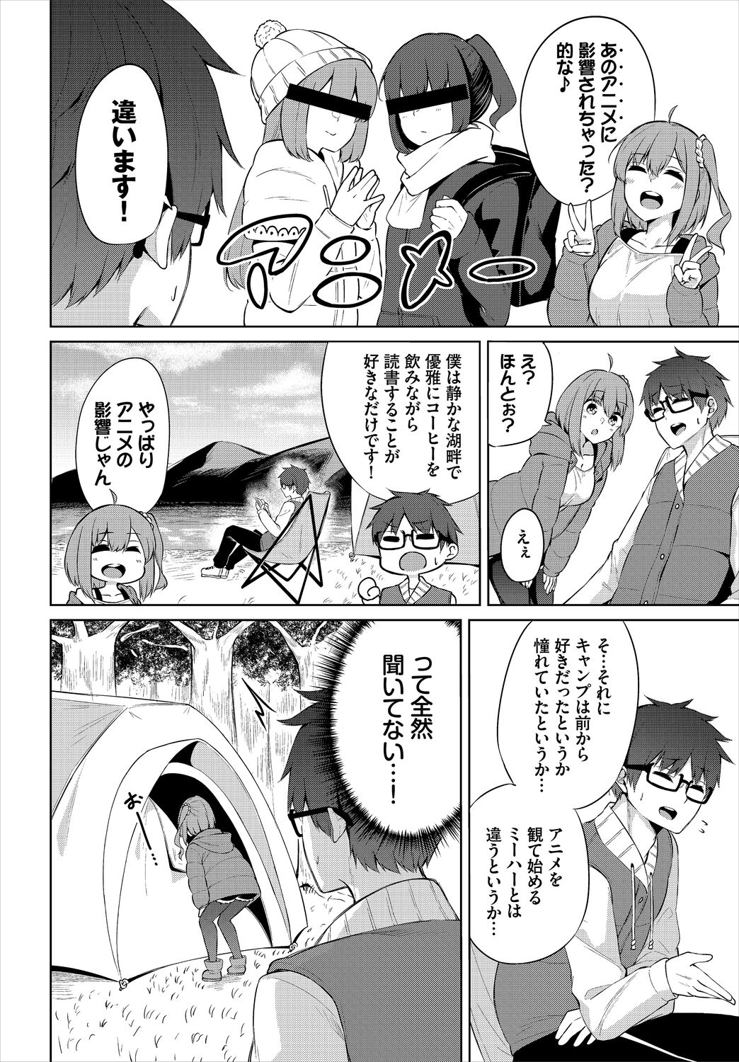 H Camp ~Yarimoku Yagai Katsudou Nisshi~ Ch. 1 page 6 full