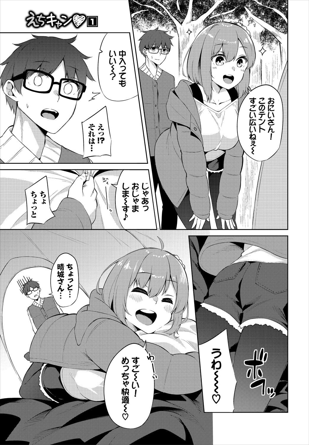 H Camp ~Yarimoku Yagai Katsudou Nisshi~ Ch. 1 page 7 full