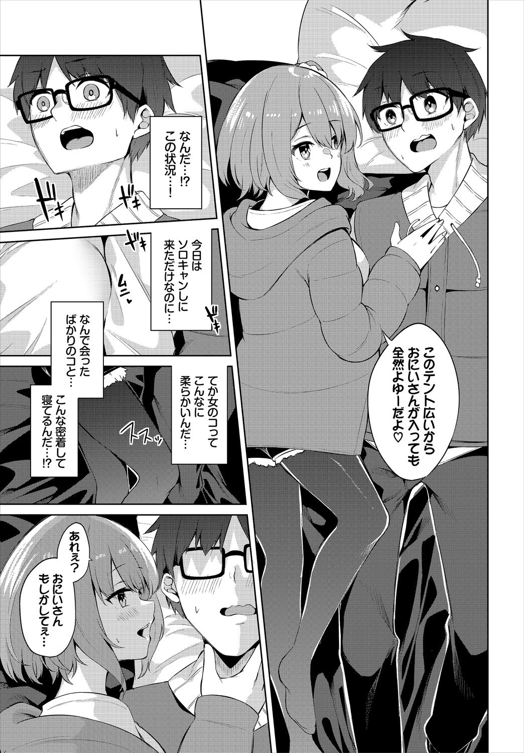 H Camp ~Yarimoku Yagai Katsudou Nisshi~ Ch. 1 page 9 full
