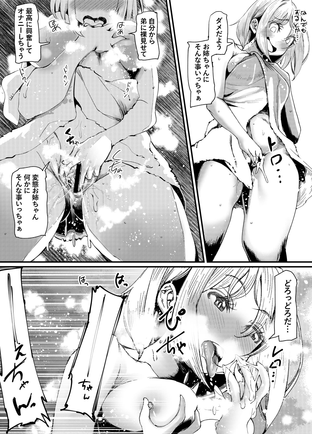 とっても悪い悪魔と透と歩 page 11 full