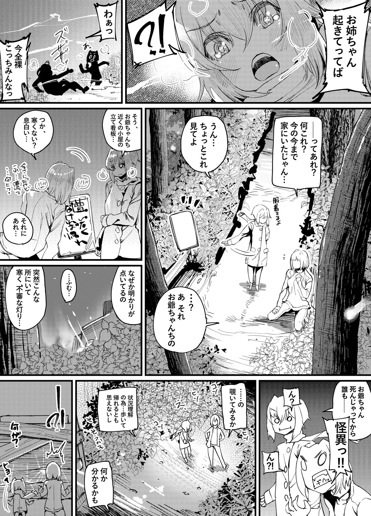 とっても悪い悪魔と透と歩 page 12 full