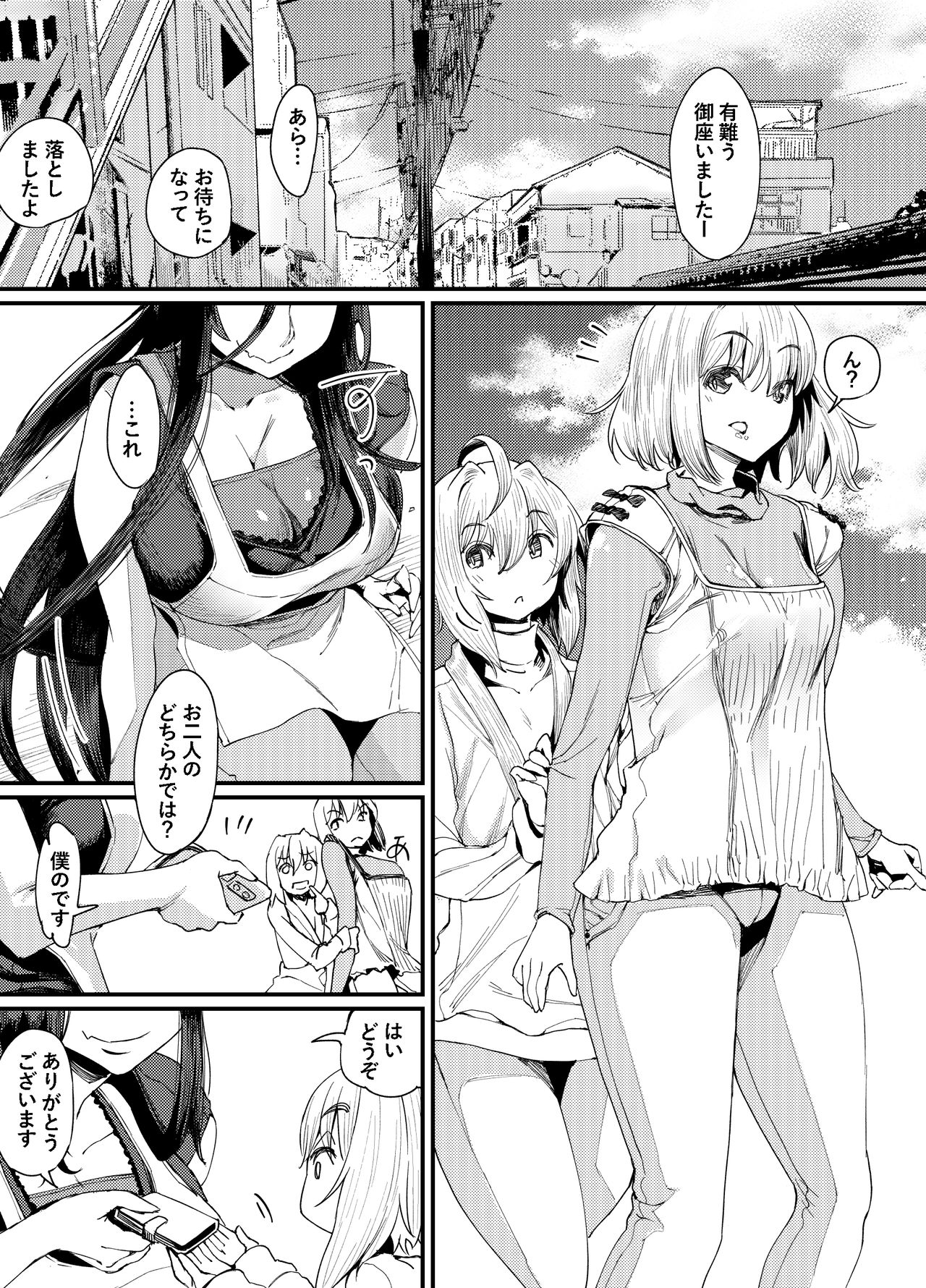 とっても悪い悪魔と透と歩 page 4 full
