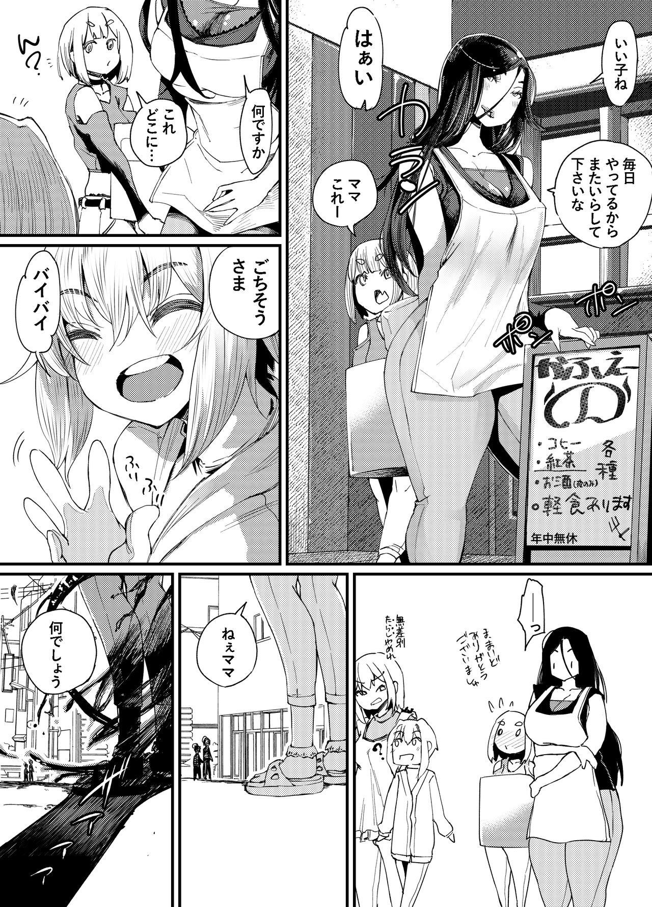とっても悪い悪魔と透と歩 page 5 full