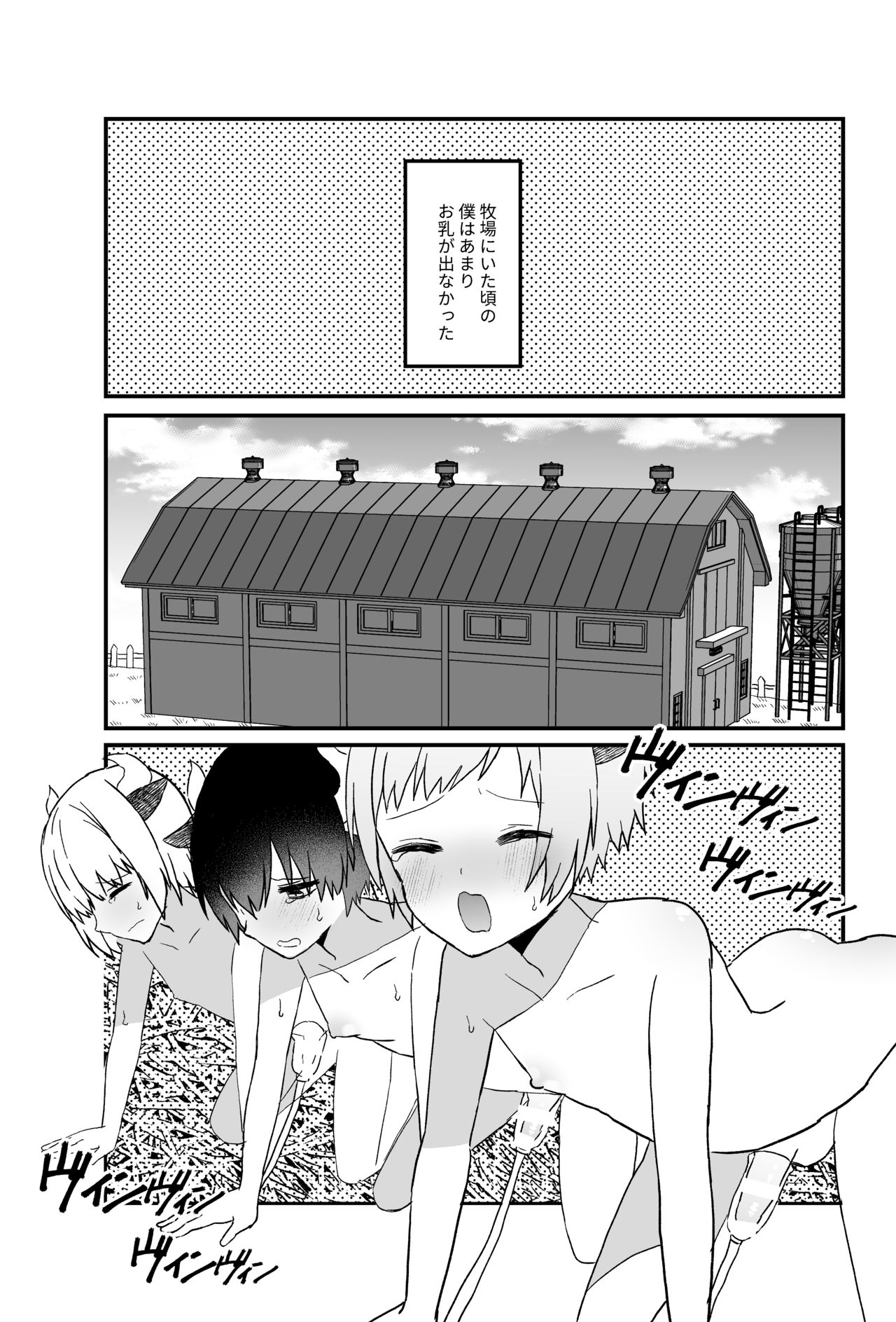 Noukou Ochinpo Milk Shibori page 11 full