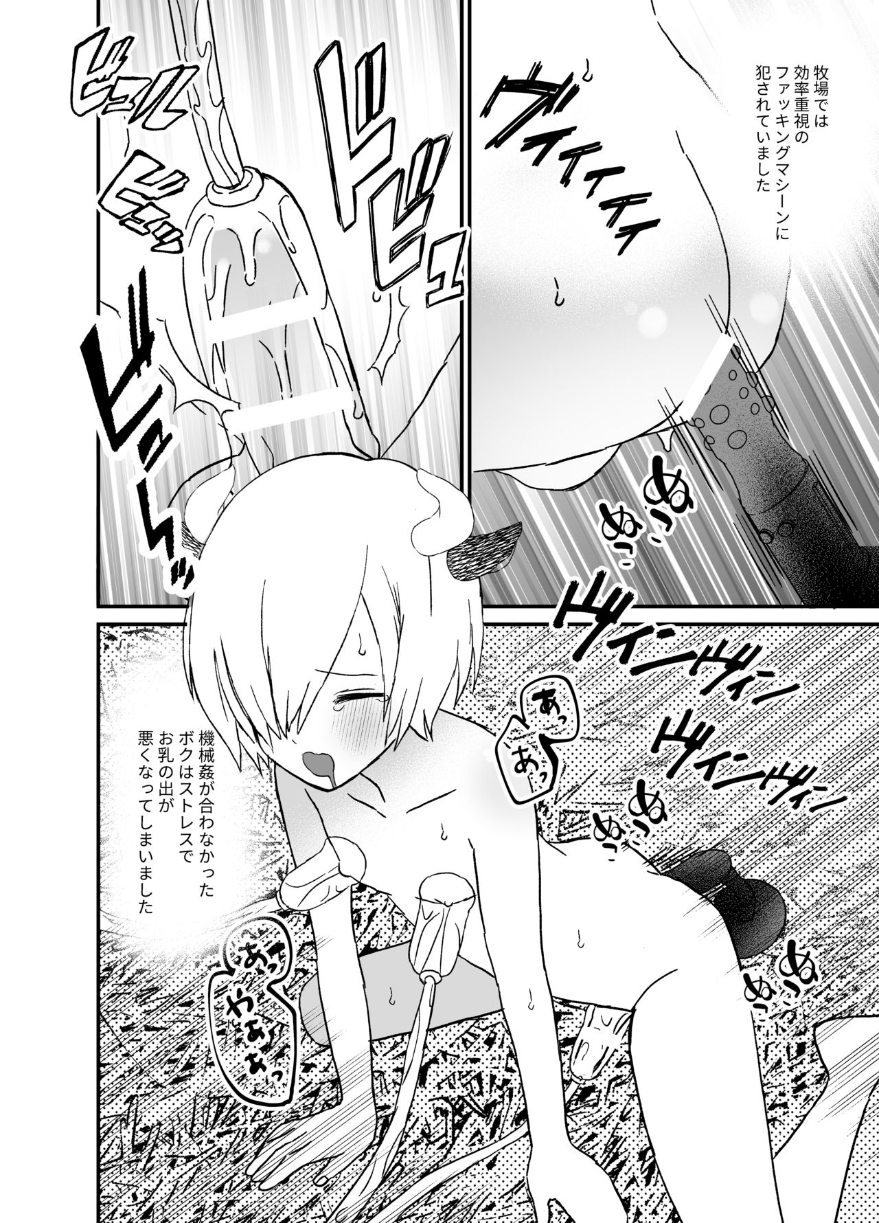 Noukou Ochinpo Milk Shibori page 12 full