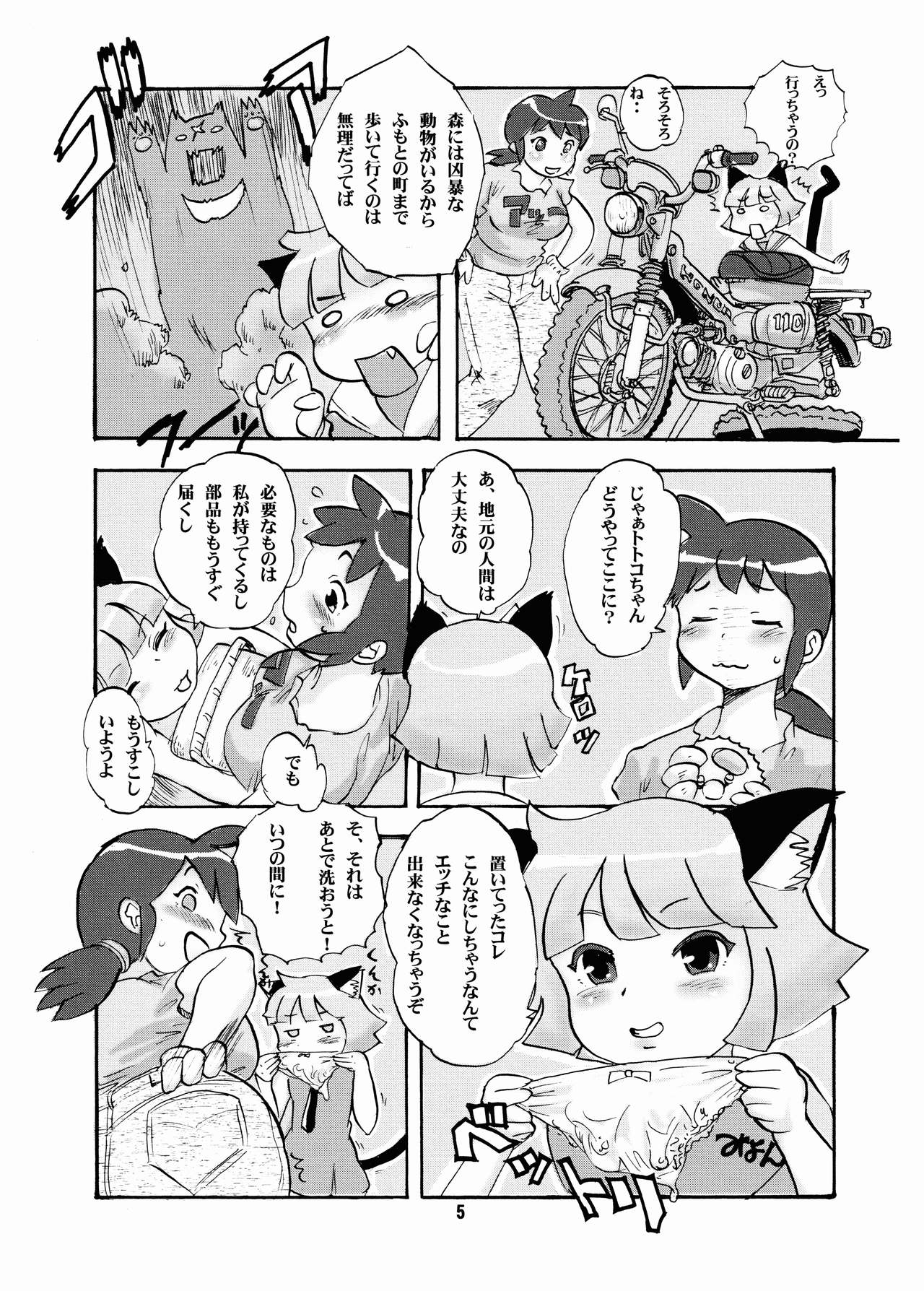 Sou Sou Nyan page 5 full