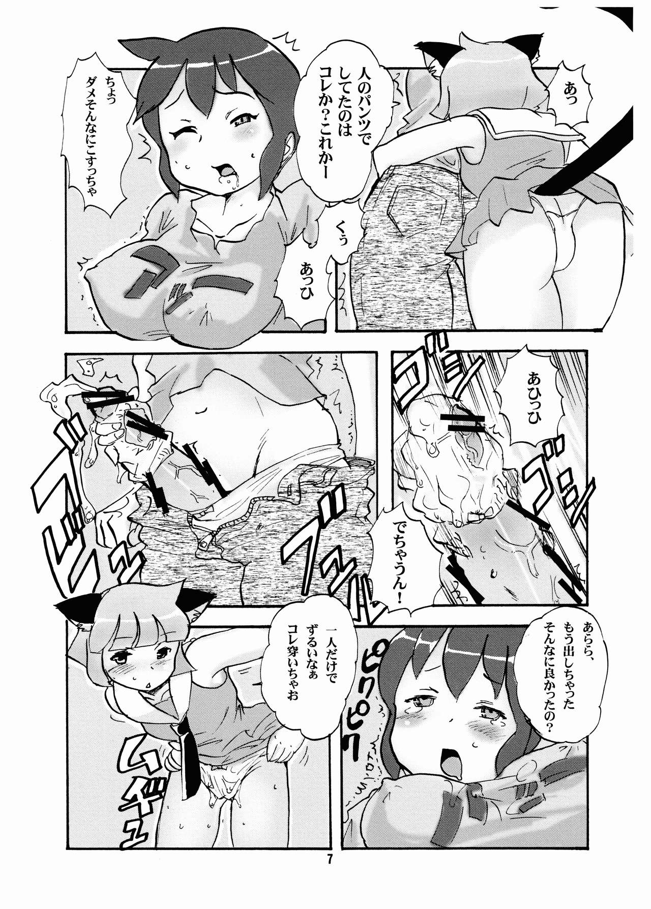 Sou Sou Nyan page 7 full