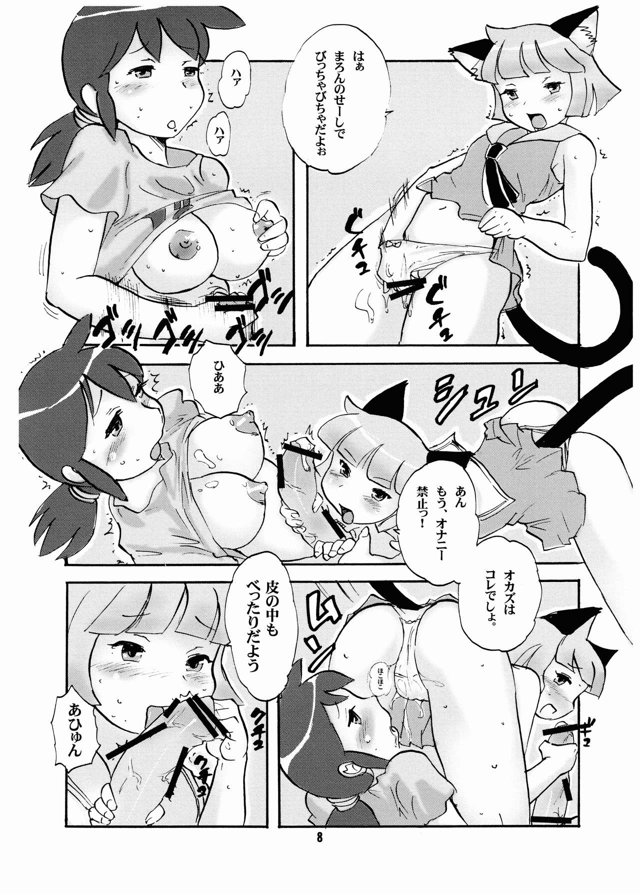 Sou Sou Nyan page 8 full
