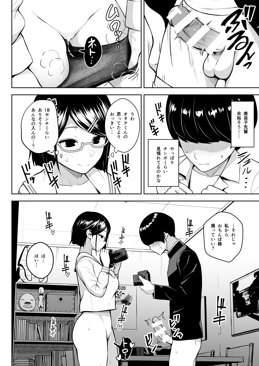 Himitsu no Houkago Satsueikai page 11 full