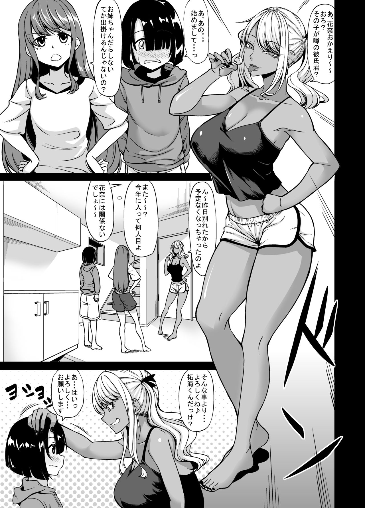 Onee-san Yuui wa Suki desu ka? page 5 full