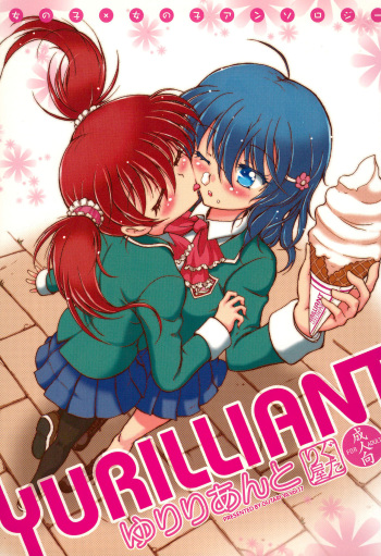 [Gutari-ya (Various)] YURILLIANT cover