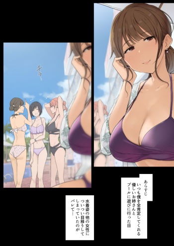 [Wakamatsu] Fudan wa Amaama na Onee-san ni Kintama Karappo ni Naru made Oshioki sareru Hanashi cover
