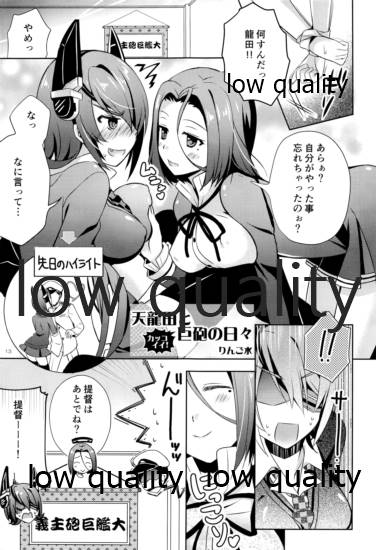 天龍田丼トリプル! ~私達またHになっちゃったみたい~ page 12 full