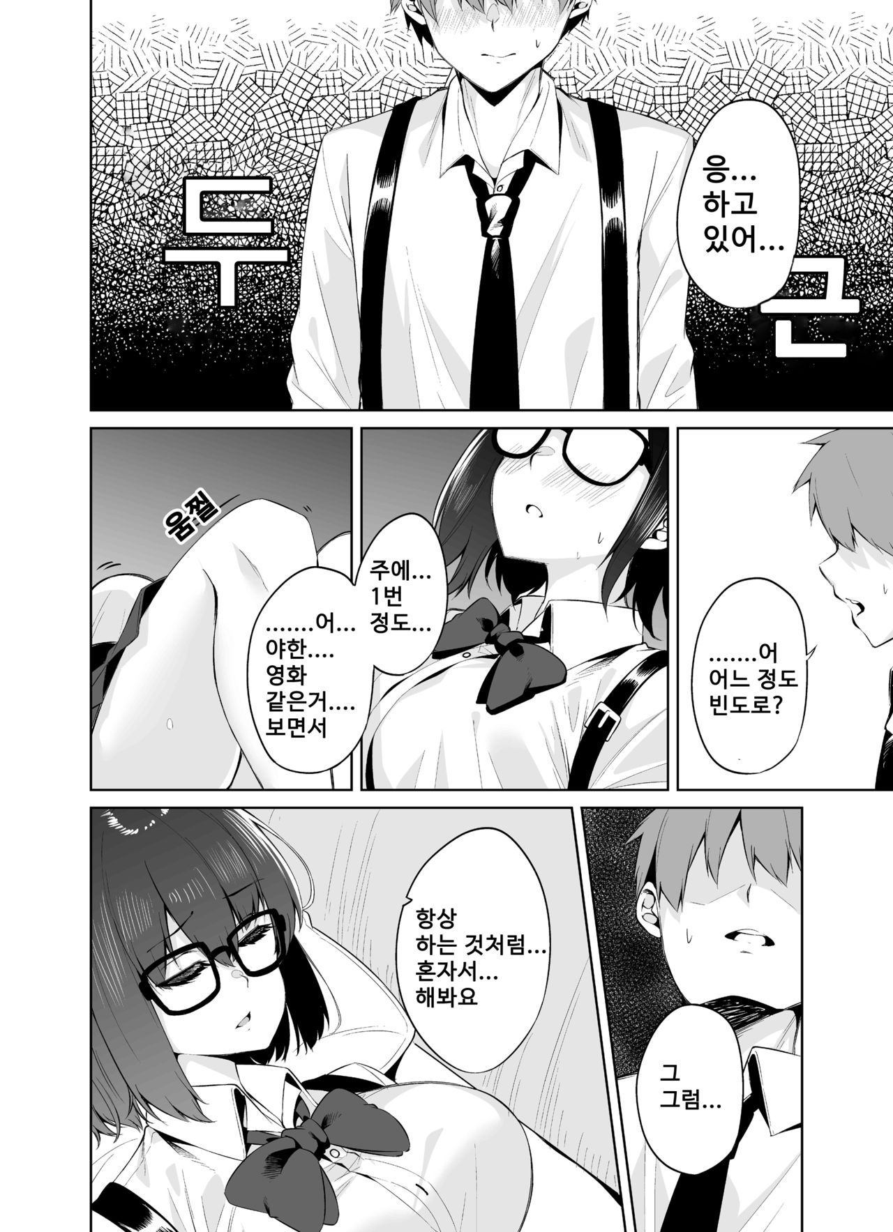 Boku to Senpai page 11 full