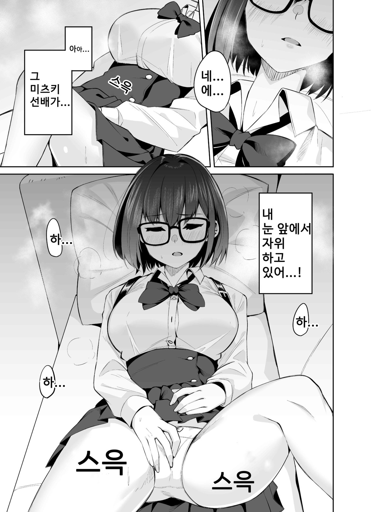 Boku to Senpai page 12 full