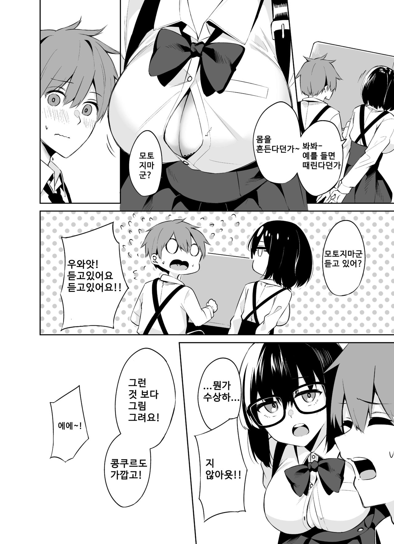 Boku to Senpai page 5 full
