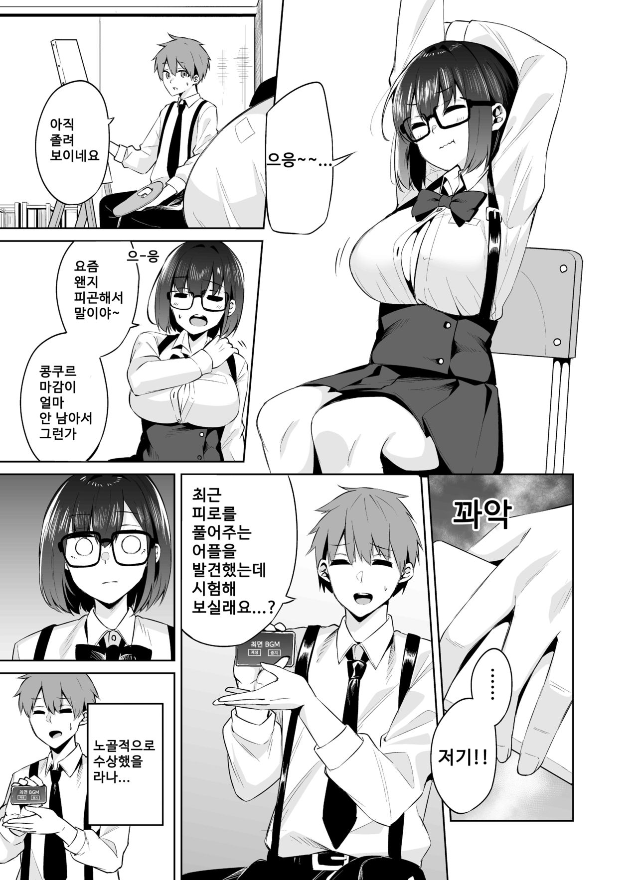 Boku to Senpai page 6 full