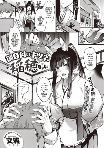 [Bunga] Ometsuke Kitsune Inaho-chan (COMIC ExE 31) [English] [Digital] cover