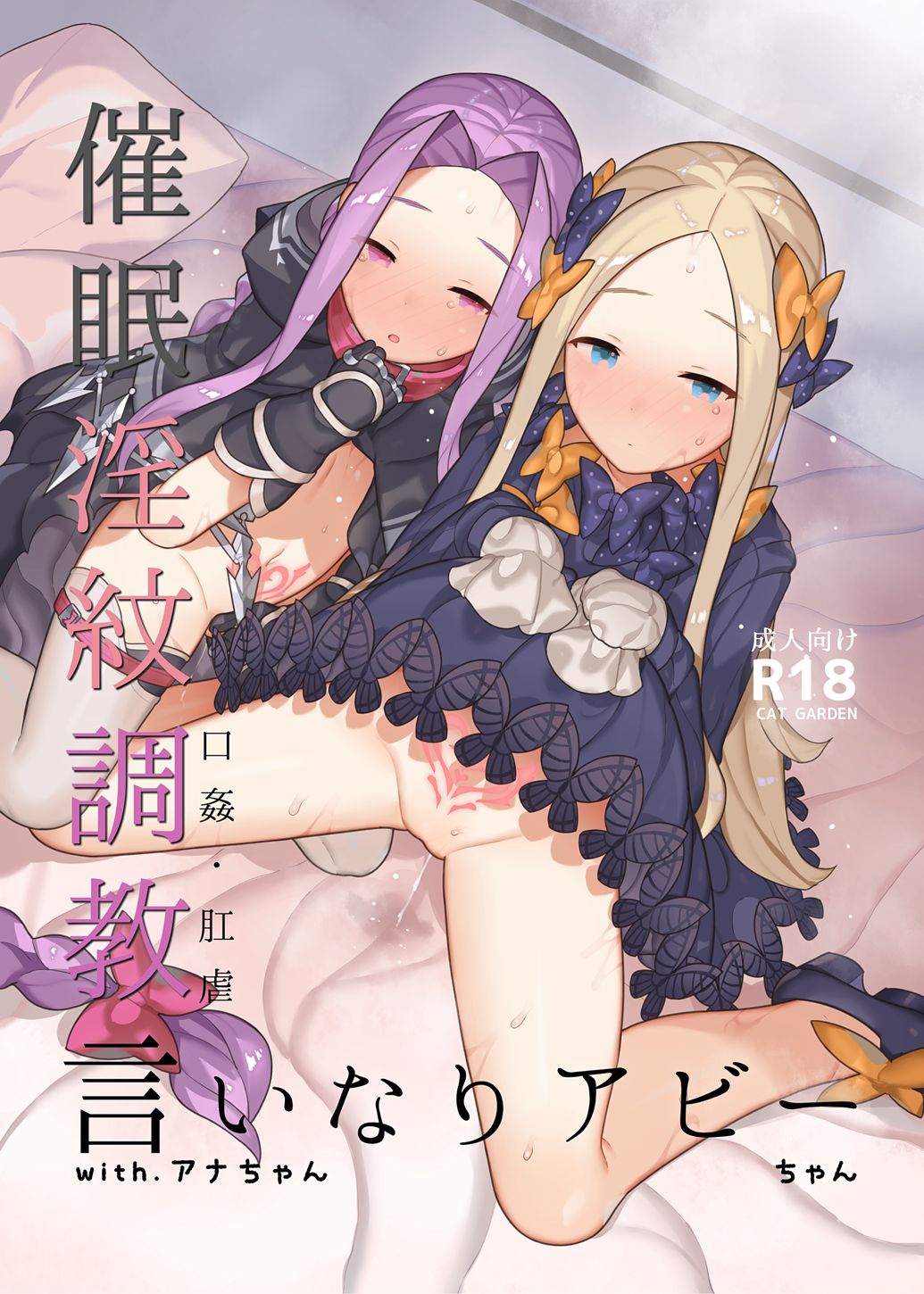 Saimin Inmon Choukyou Iinari Abby-chan with Ana-chan page 1 full