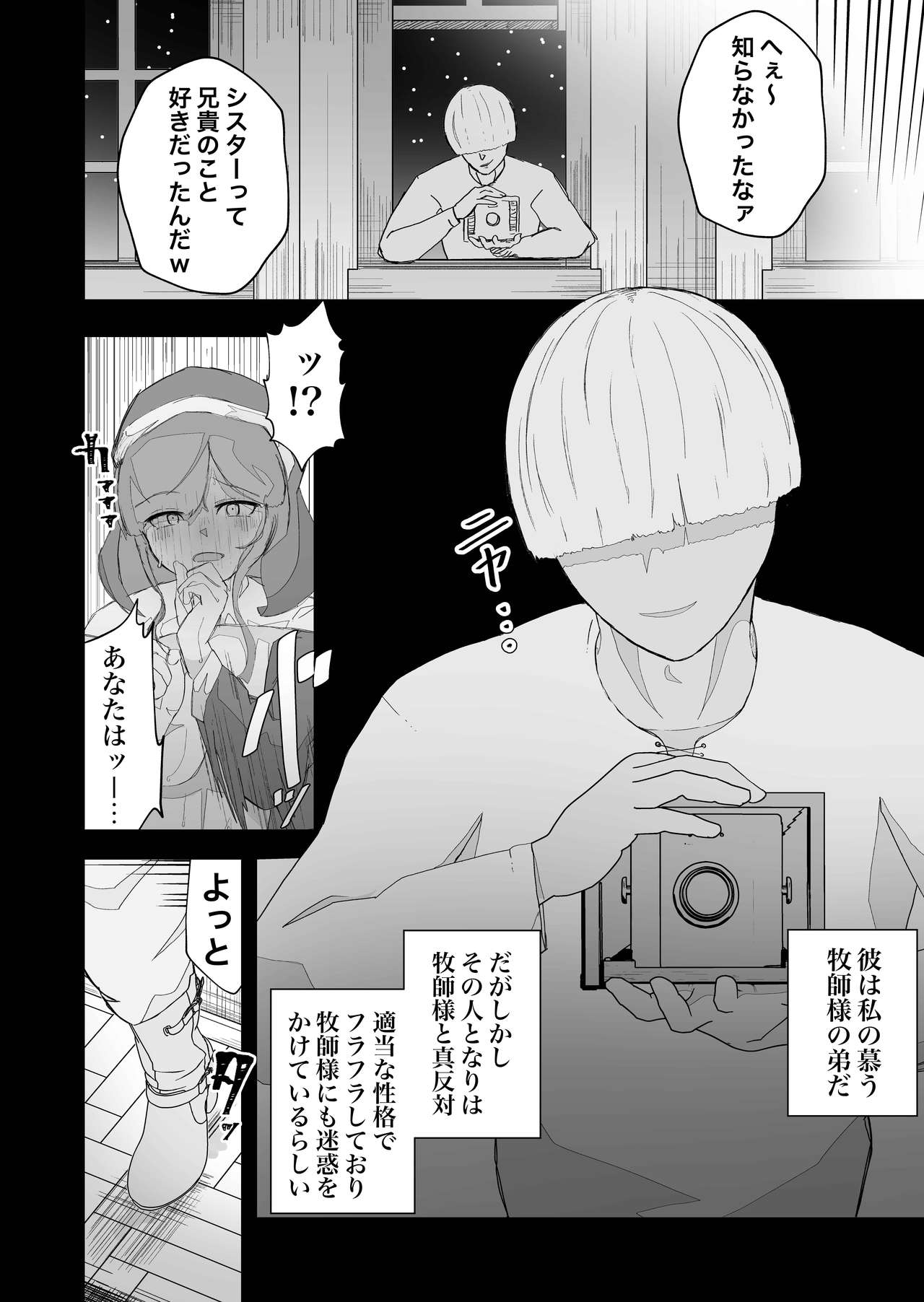 元・清楚なシスターは乳首とアナルだけで堕とされた page 12 full