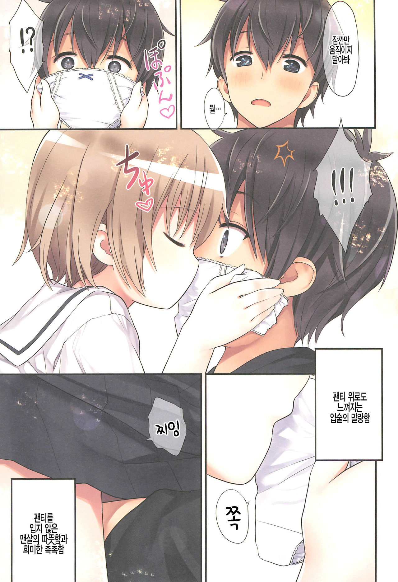 Yuh-chan no Ikenai Koukishin | 유우쨩의 호기심 page 11 full