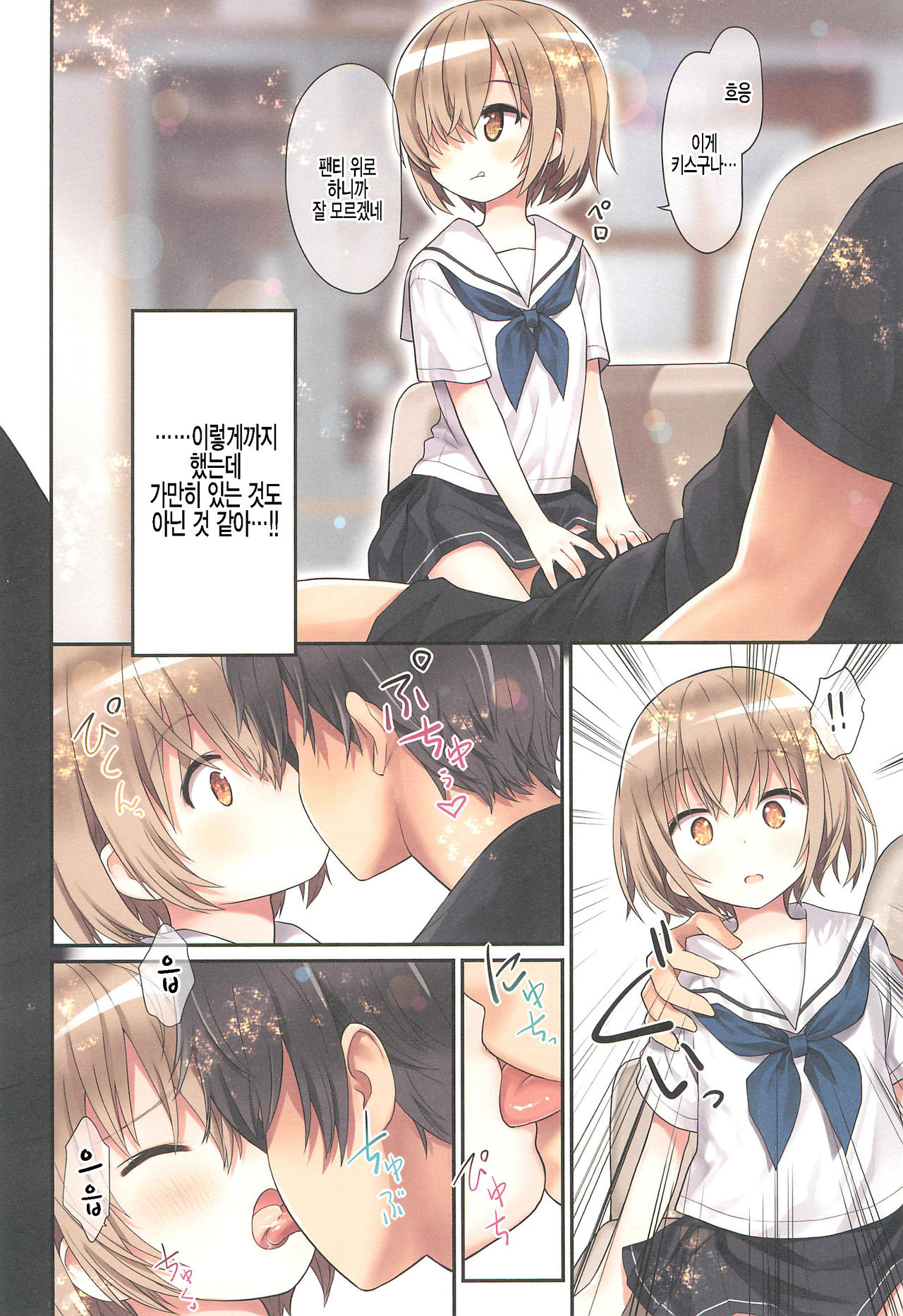Yuh-chan no Ikenai Koukishin | 유우쨩의 호기심 page 12 full