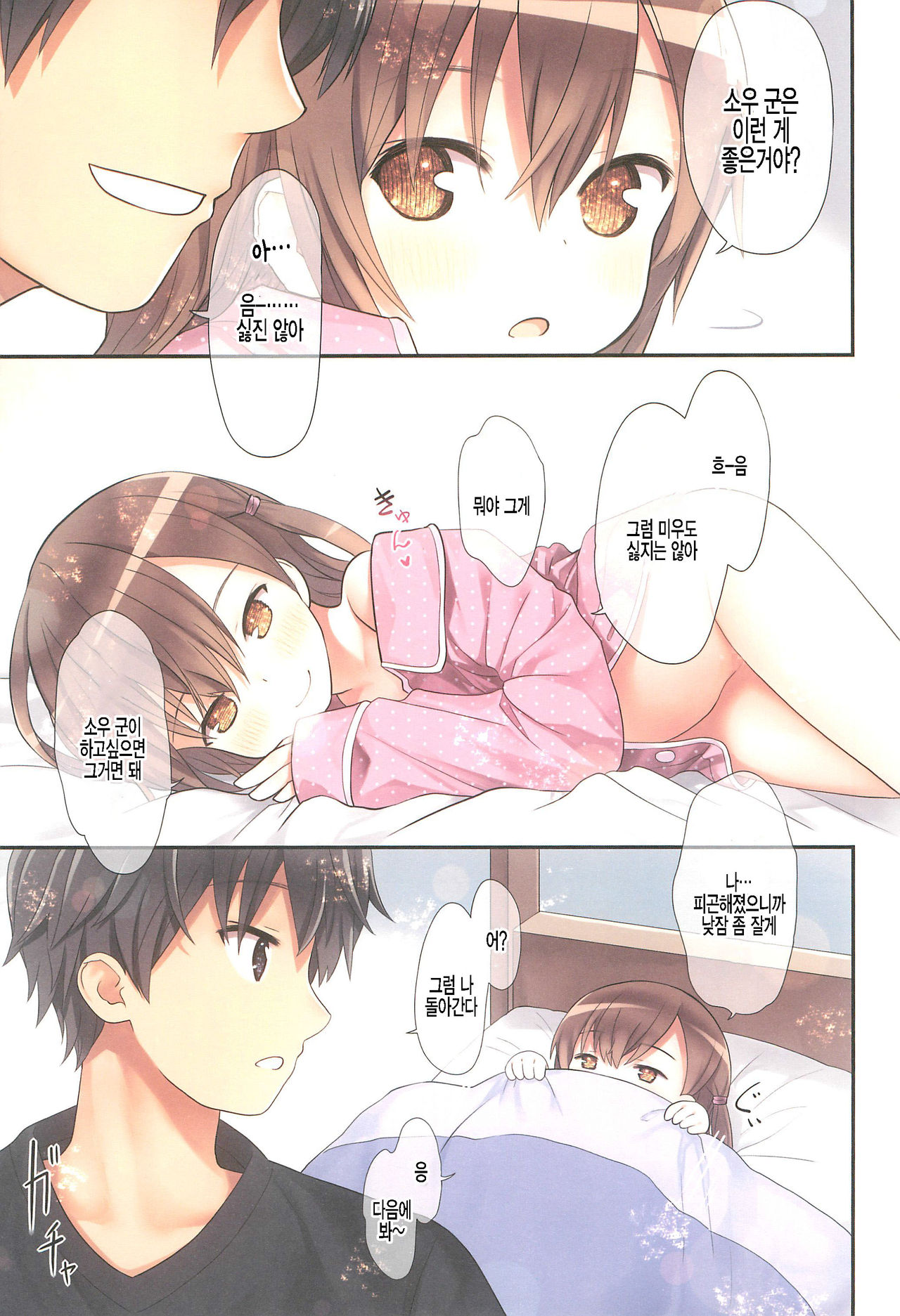 Yuh-chan no Ikenai Koukishin | 유우쨩의 호기심 page 7 full