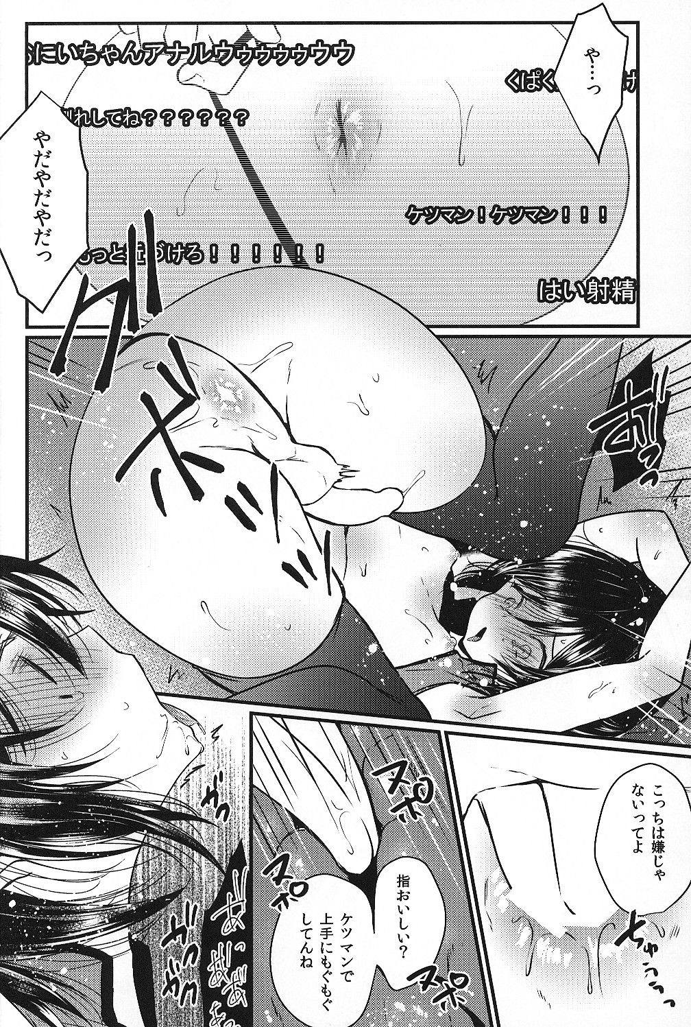 Iregui Otokonoko x Dairankou Hamedori Namahousou page 11 full