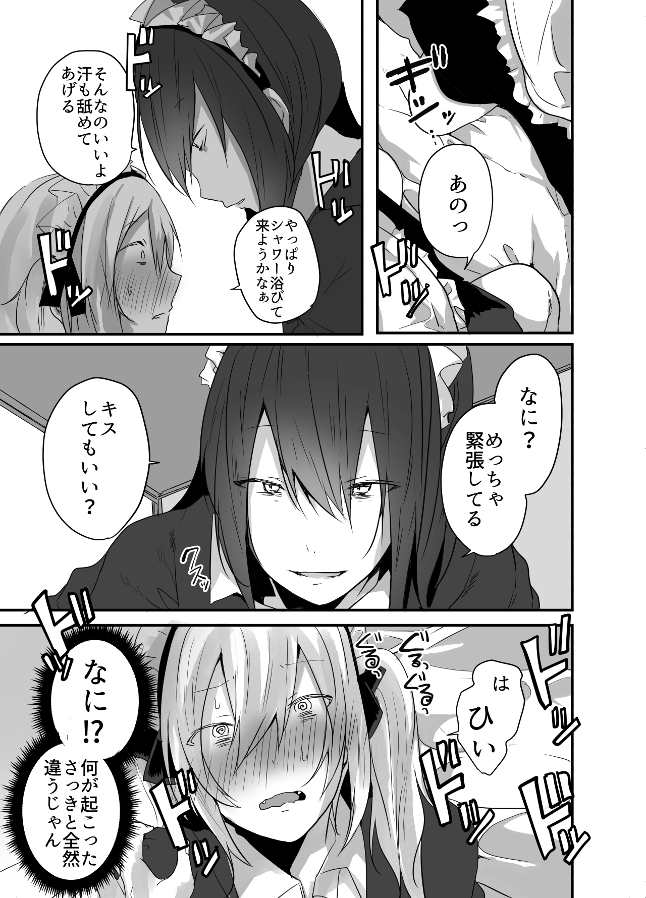 Choroi Josou Danshi ni Hamete Nakadashi Pako page 12 full