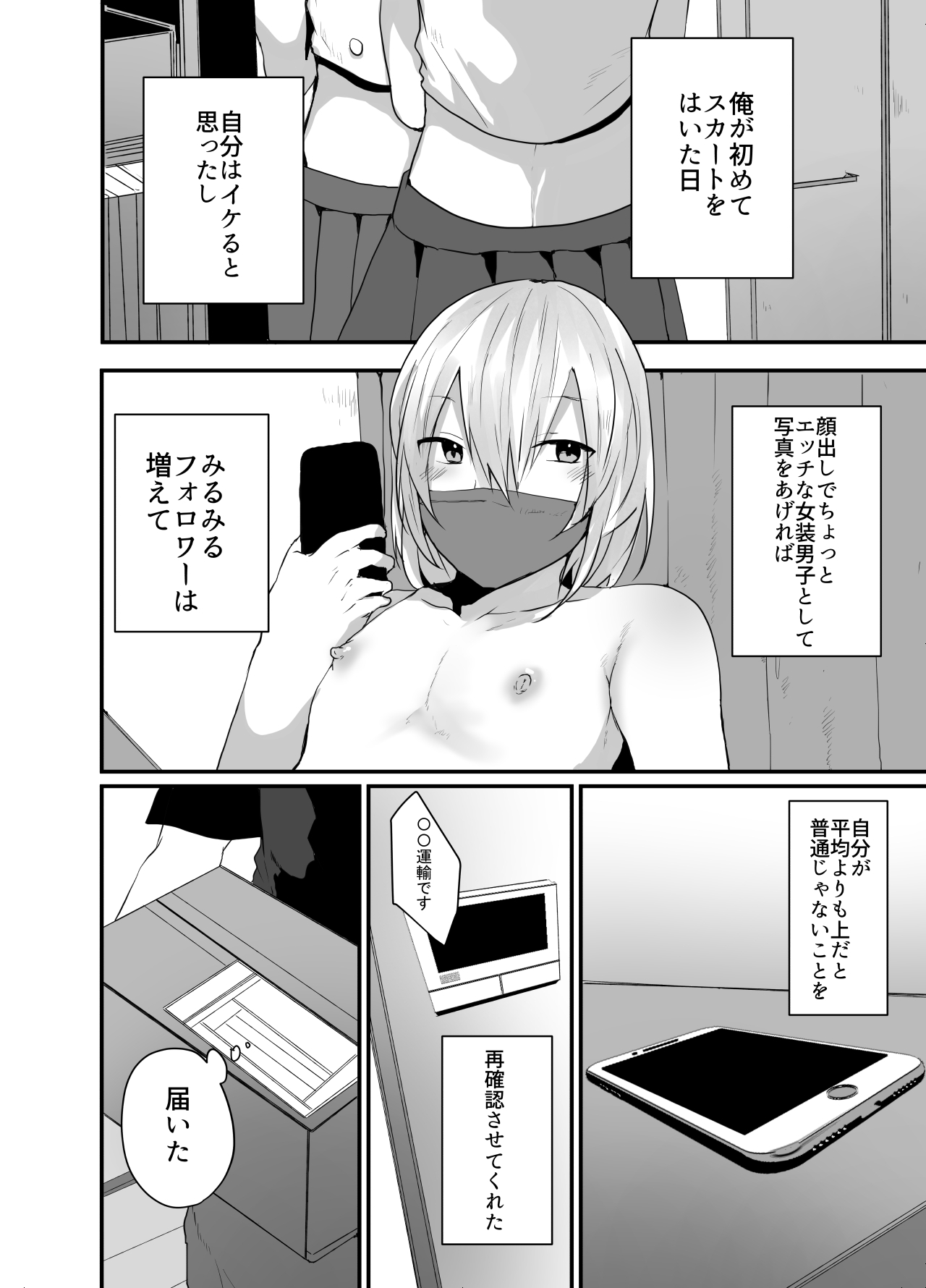 Choroi Josou Danshi ni Hamete Nakadashi Pako page 2 full