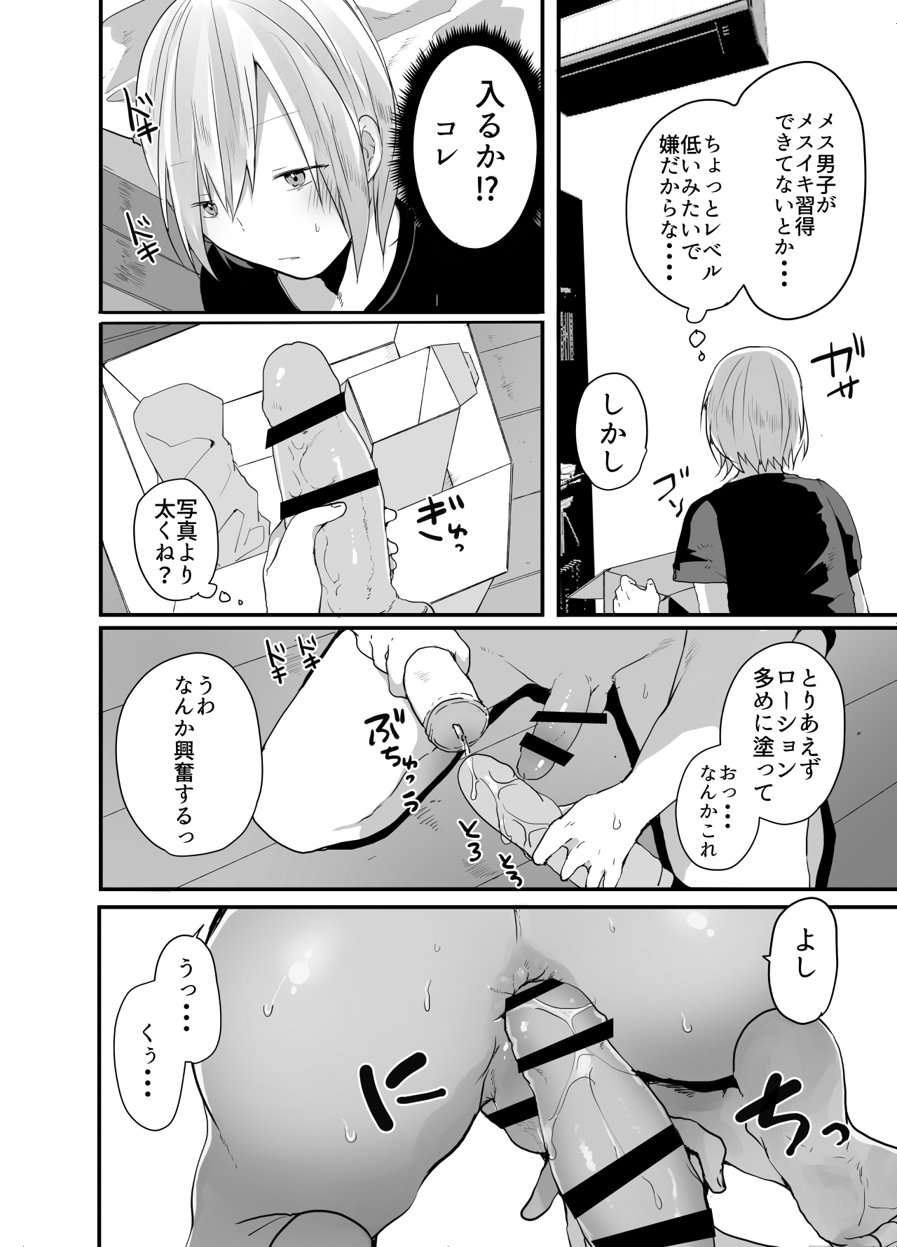 Choroi Josou Danshi ni Hamete Nakadashi Pako page 3 full