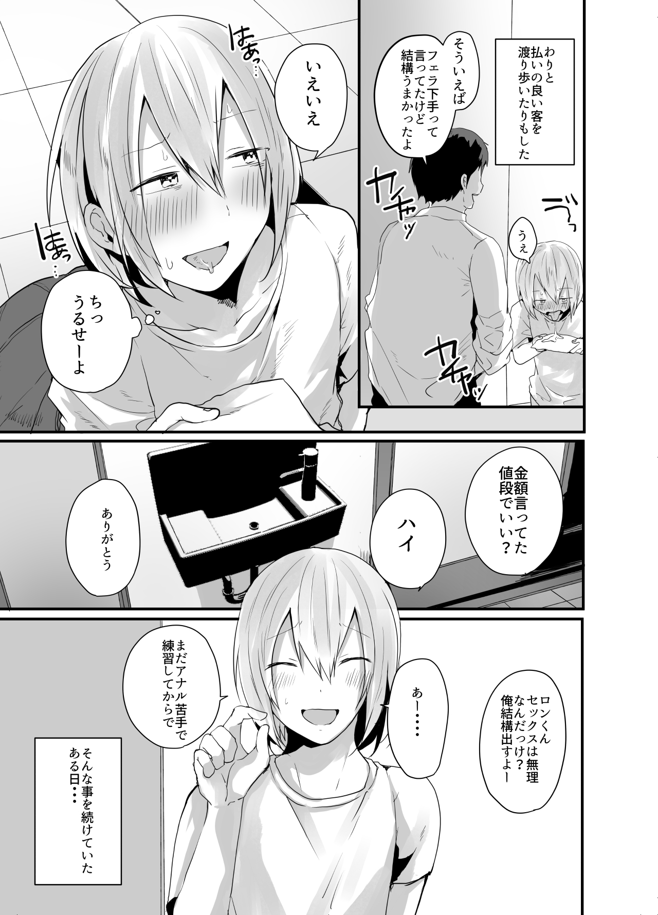 Choroi Josou Danshi ni Hamete Nakadashi Pako page 6 full
