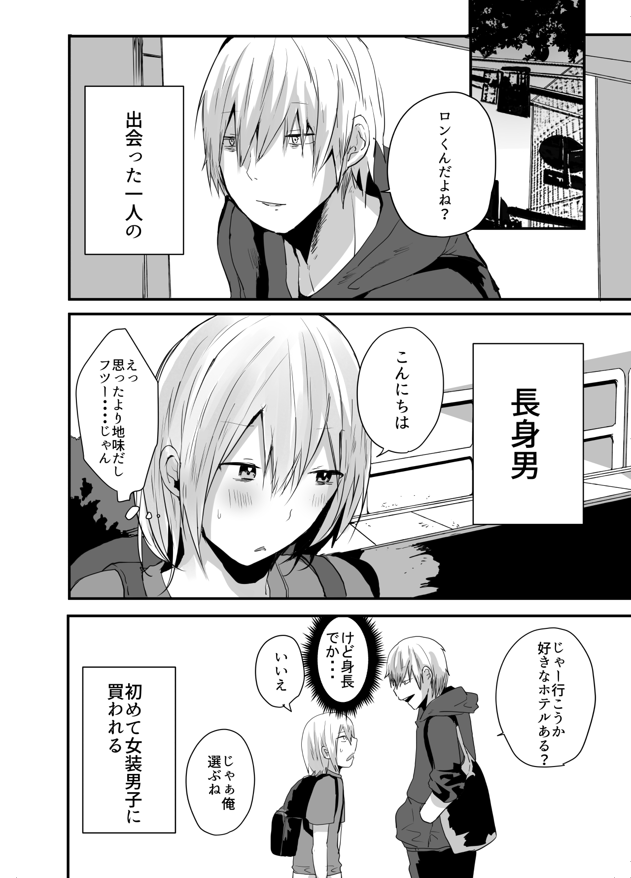 Choroi Josou Danshi ni Hamete Nakadashi Pako page 7 full