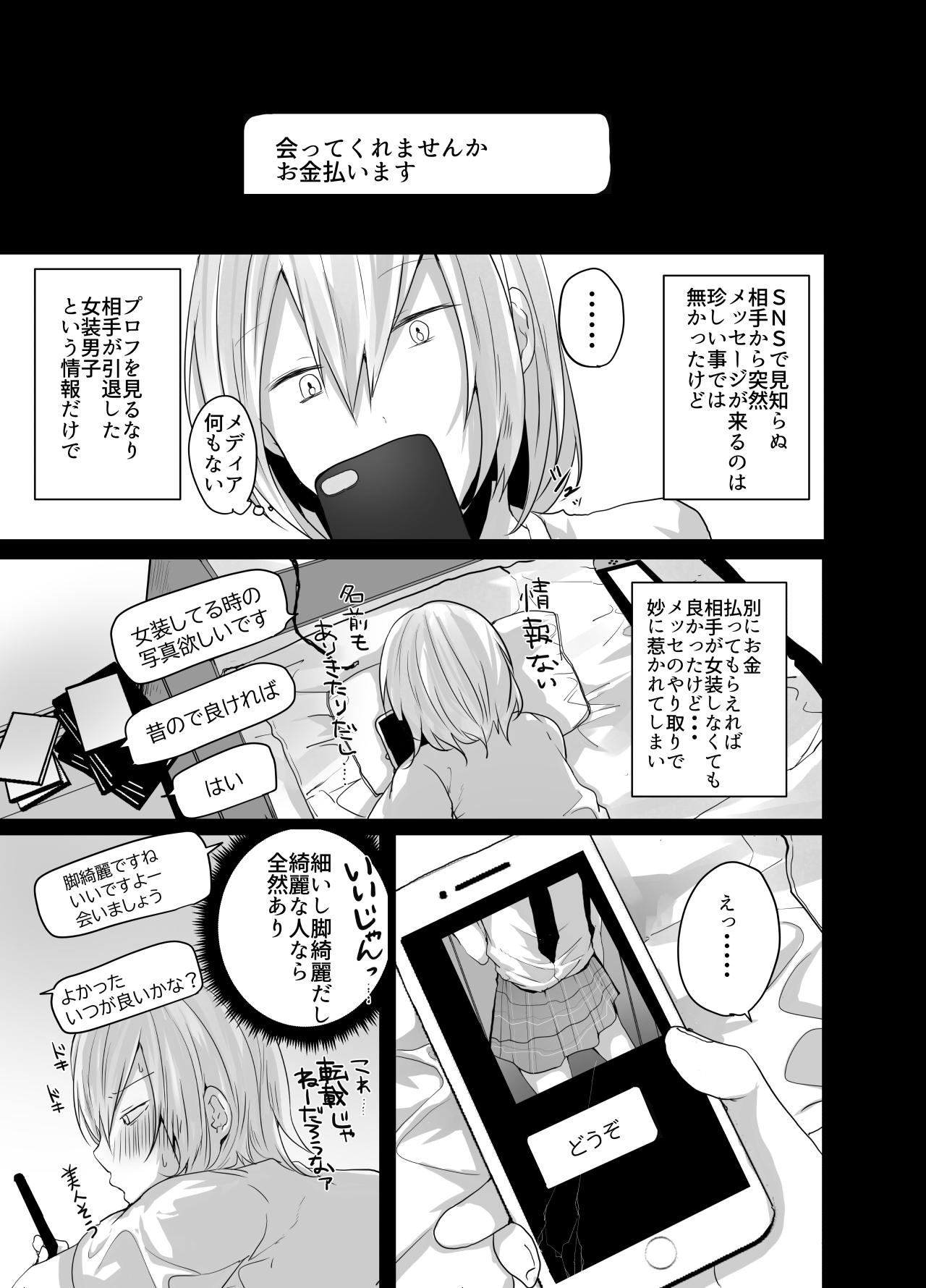 Choroi Josou Danshi ni Hamete Nakadashi Pako page 8 full