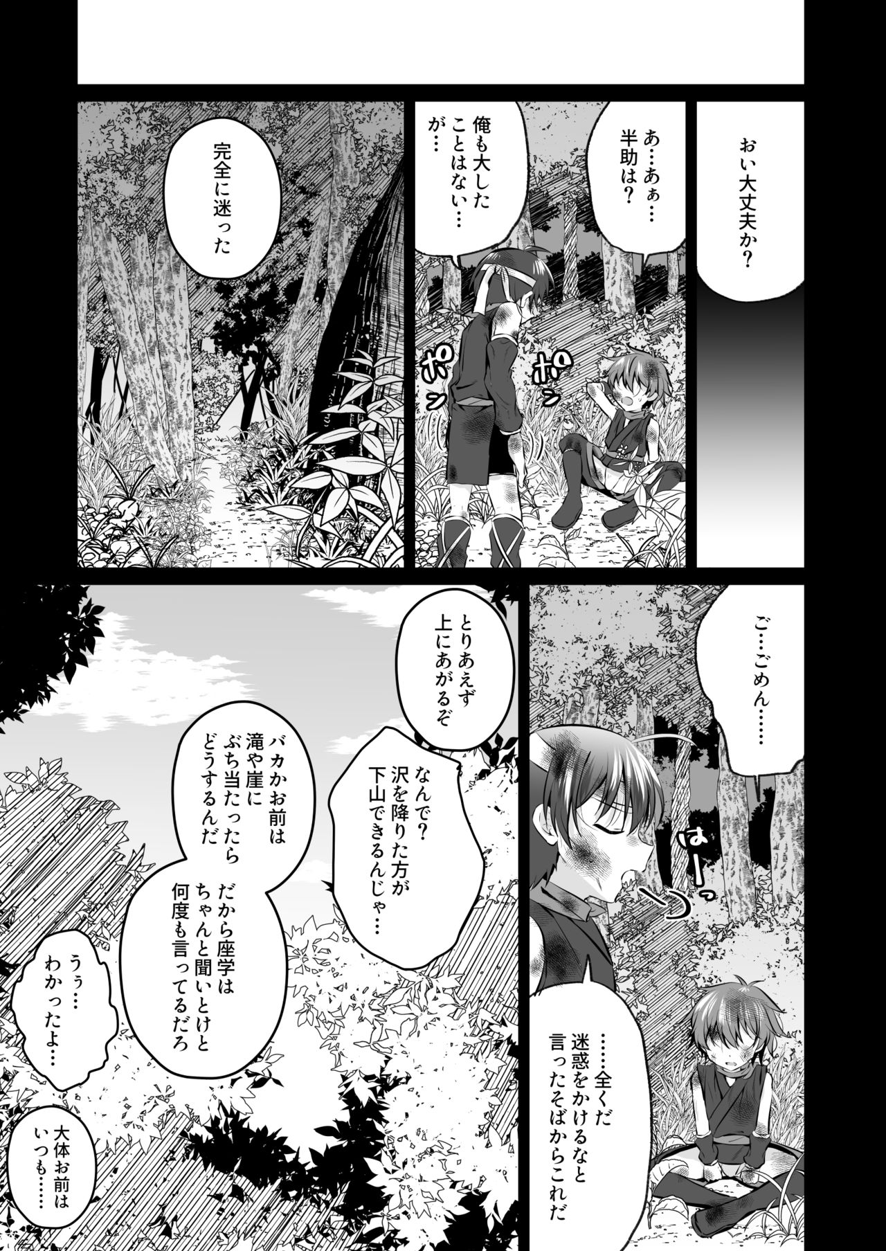 Ninja Shounen Choukyou Nikki -Kotarou Hansuke Hen 2- page 11 full