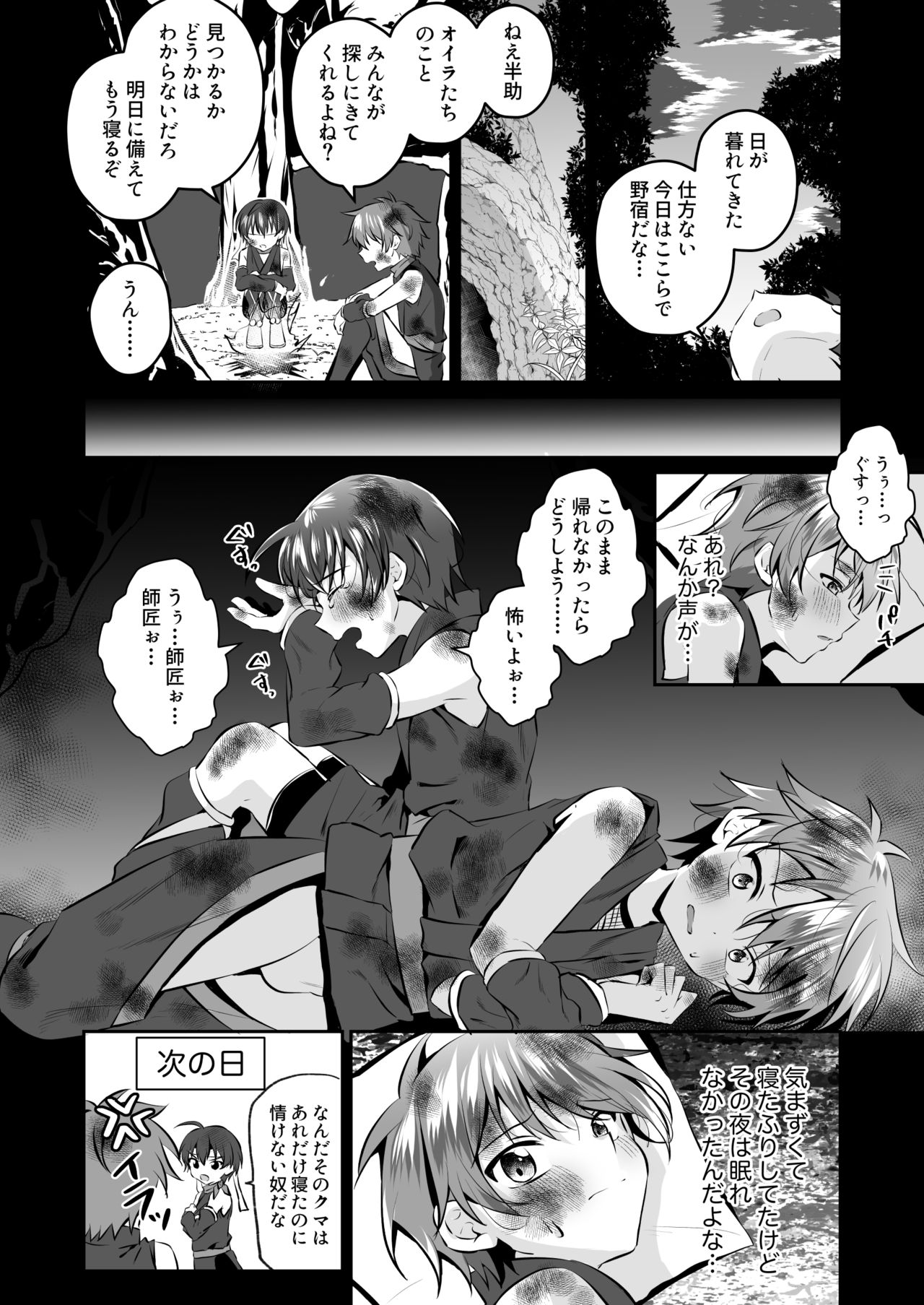 Ninja Shounen Choukyou Nikki -Kotarou Hansuke Hen 2- page 12 full