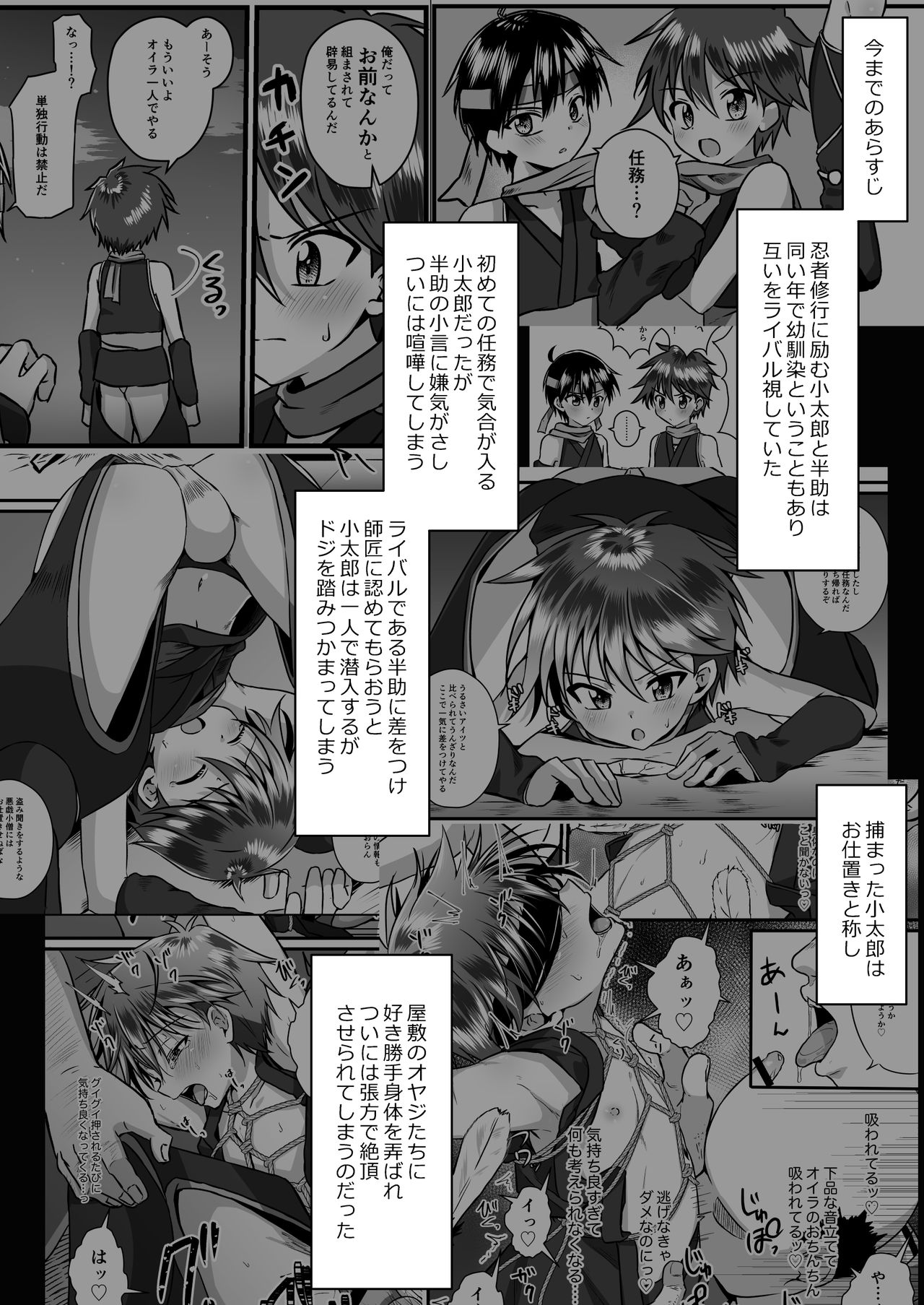 Ninja Shounen Choukyou Nikki -Kotarou Hansuke Hen 2- page 4 full