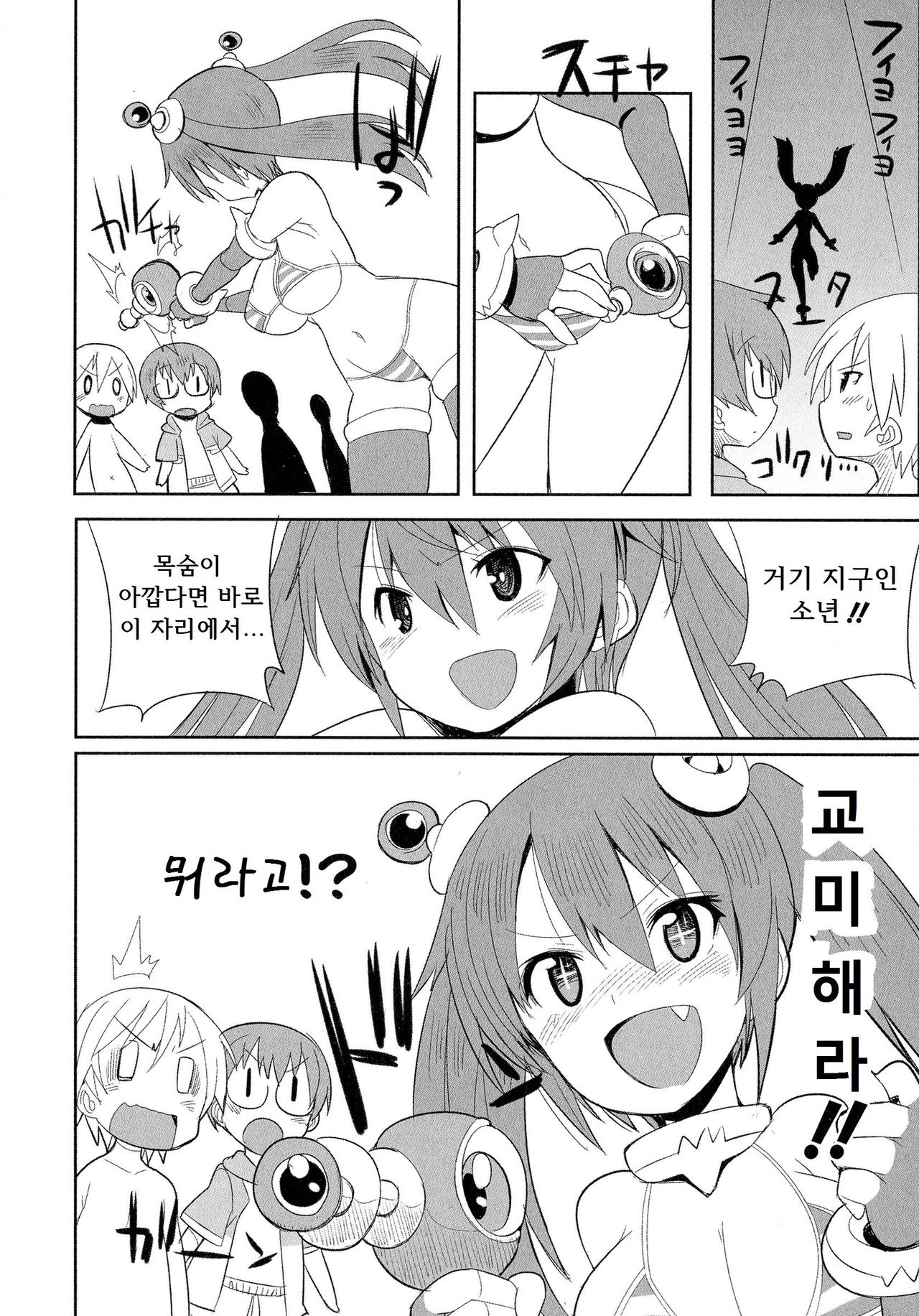 Uchuujin to Natsuyasumi!! | 우주인과 여름방학!! page 2 full