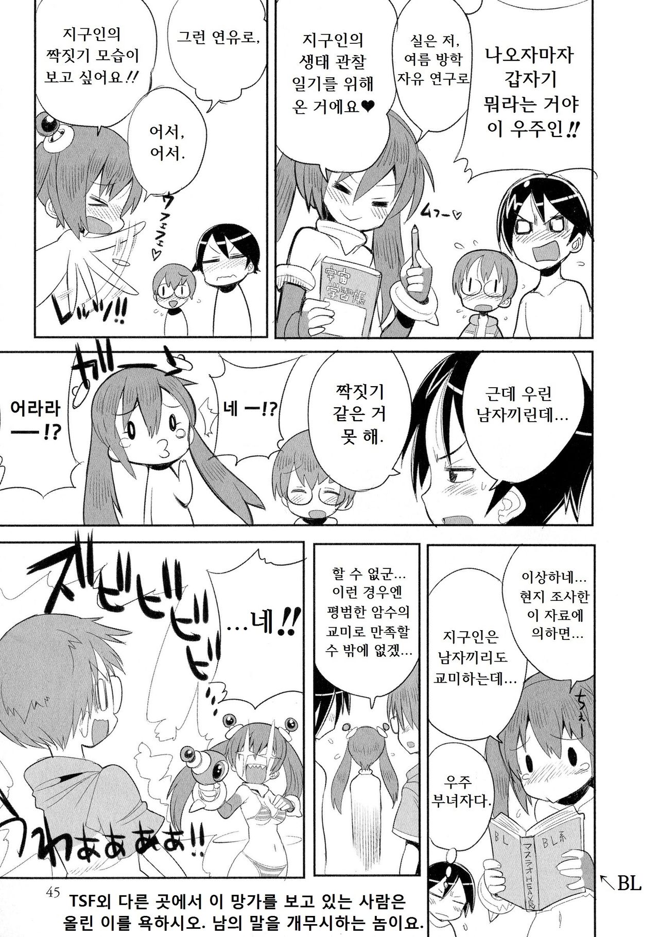 Uchuujin to Natsuyasumi!! | 우주인과 여름방학!! page 3 full